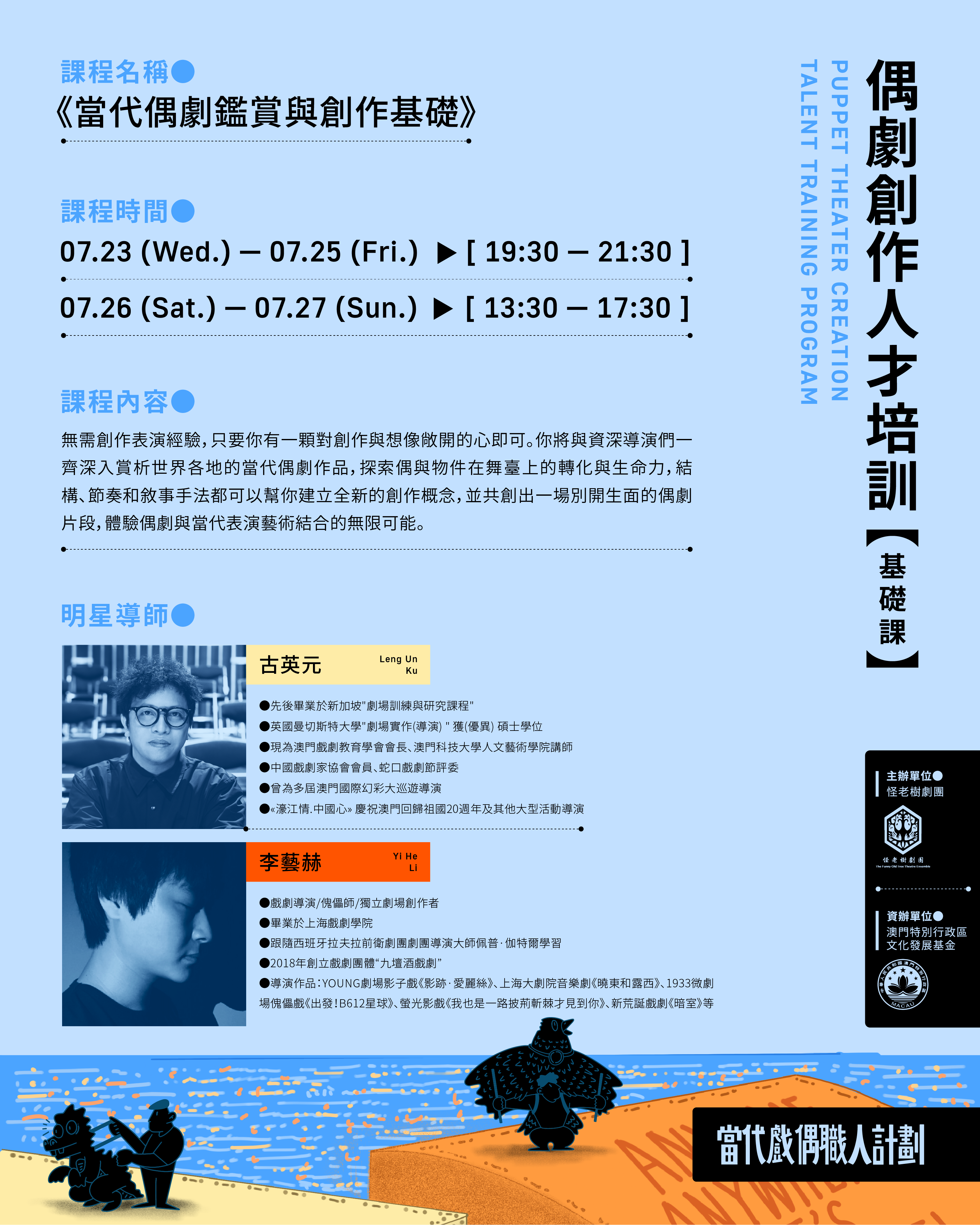 往期工作坊海報 3
